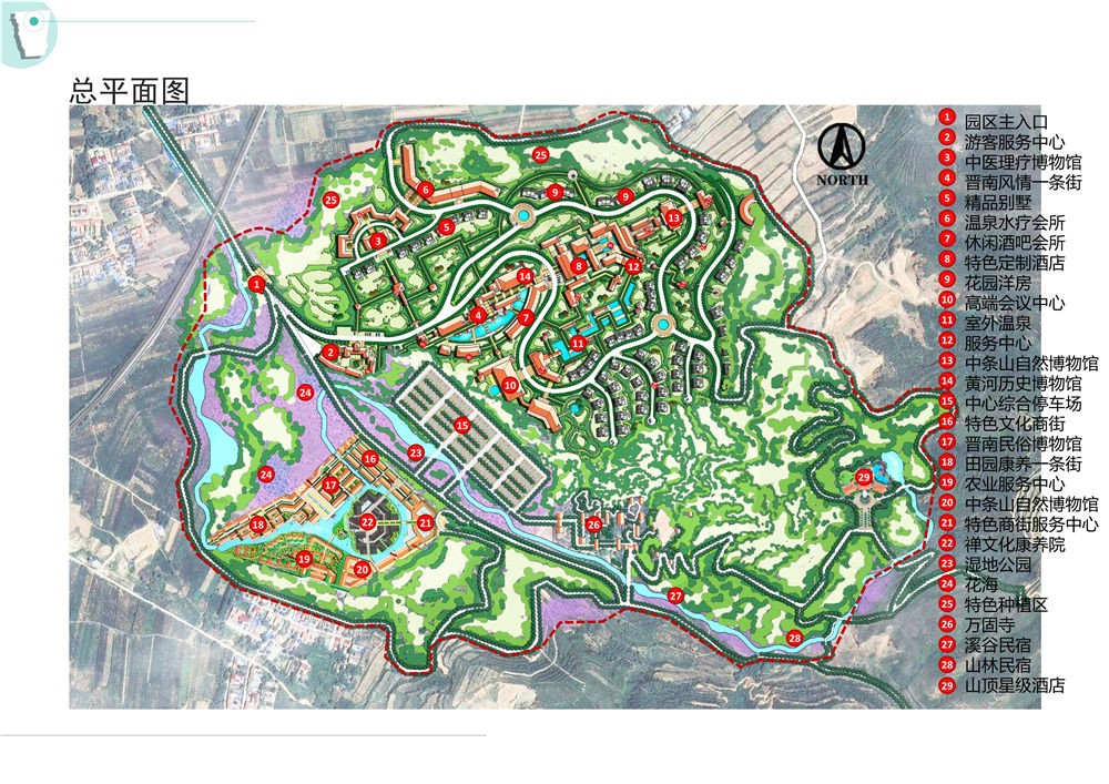 中条山· 国际旅游文化风情小镇概念性规划设计